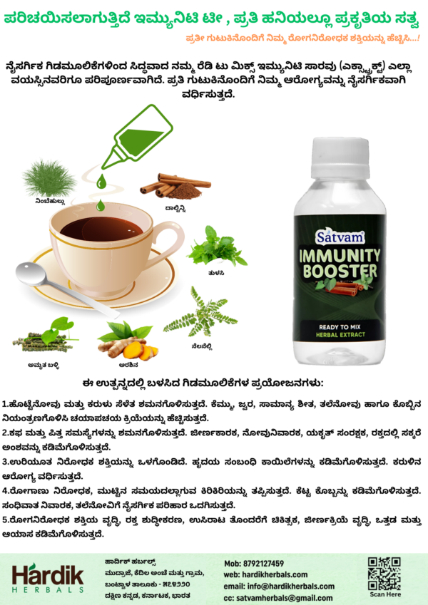 IMMUNITY BOOSTER-Ready to MIX herbal extract-200ml - Image 2